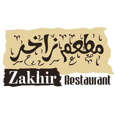Zakhir Resaurant مطعم زاخر