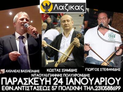 Λαζίκας