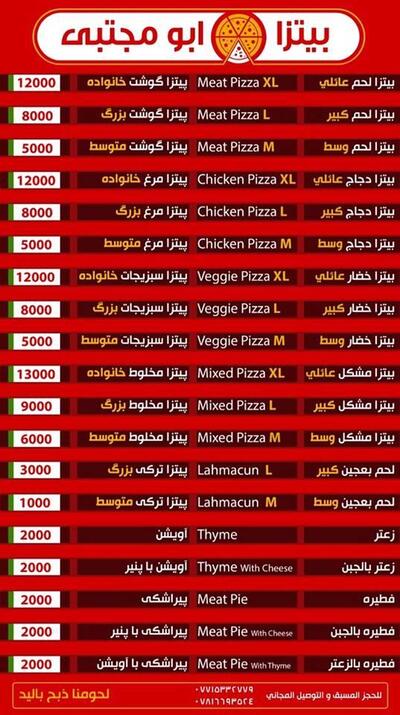 بيتزا ابو مجتبى
