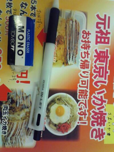 元祖 東京いか焼き　北上店