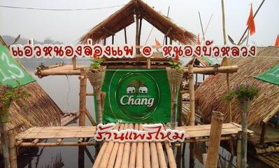 ร้านแพรไหม