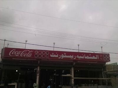 Al Usmania Restaurant