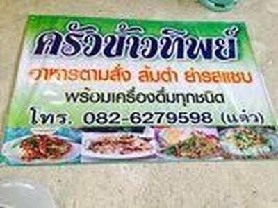ครัวข้าวทิพย์