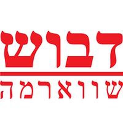 Shawarma Daboosh