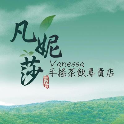 凡妮莎Vanessa手搖茶飲專賣店