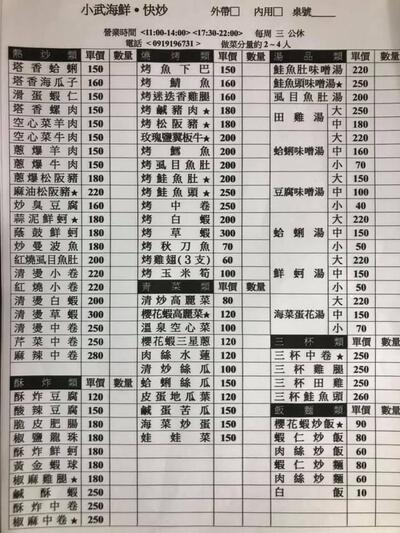 小武海鮮·熱炒