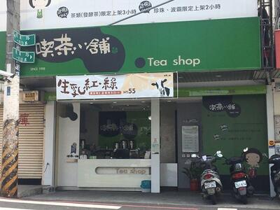 喫茶小舖-潭子復興店