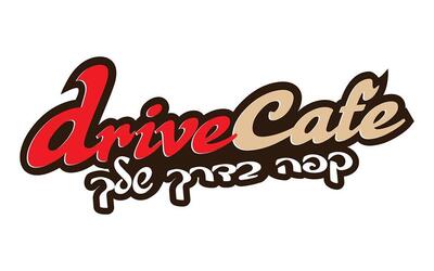 Drive cafe-דרייב קפה