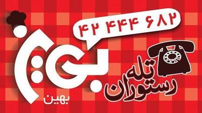 Behin Tele-Restaurant. تله رستوران بهين
