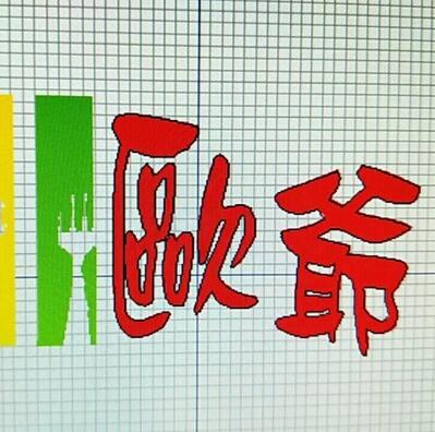 歐爺義大利麵餐館
