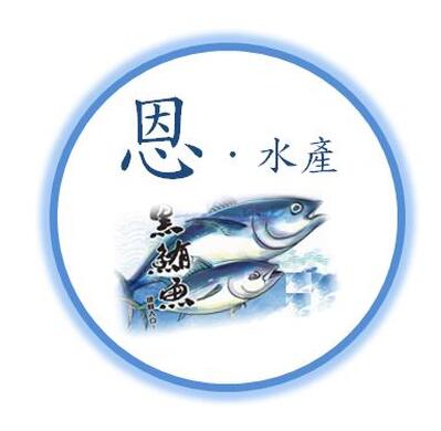 恩水產.黑鮪魚