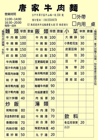 唐家牛肉麵