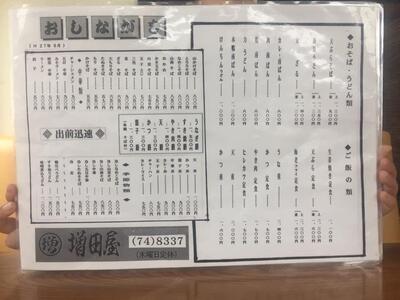 増田屋 日本そば店