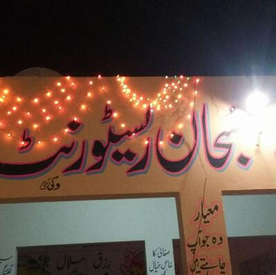 Subhan Restaurant