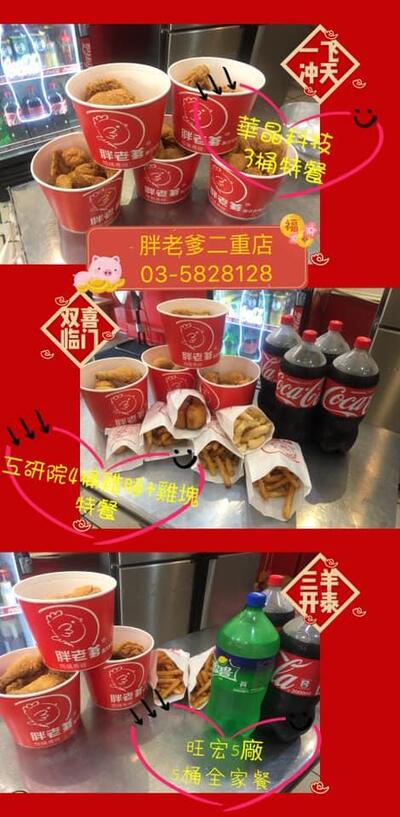 胖老爹美式炸雞-二重店