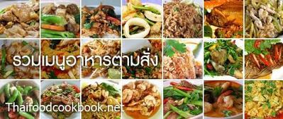 อาหารตามสั้ง