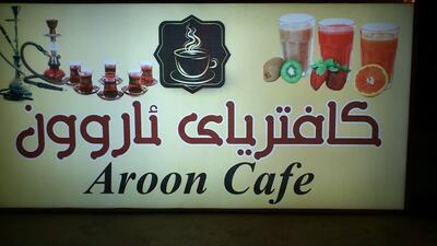 Aroon Cafe