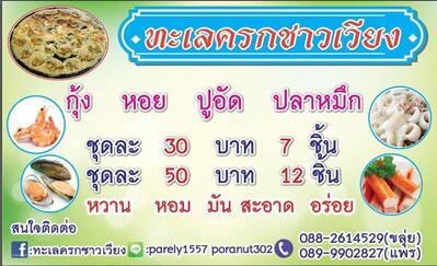 ทะเลครกชาวเวียง