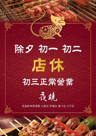 夜燒碳烤