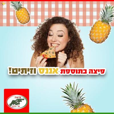 פיצה איטלינו Beersheba