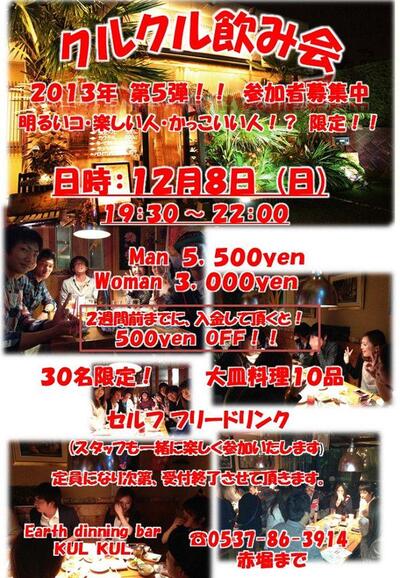 earth dininng bar Kul kul　静岡県御前崎市のダイニングバー
