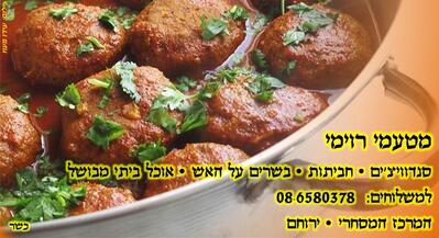 מטעמי רוימי