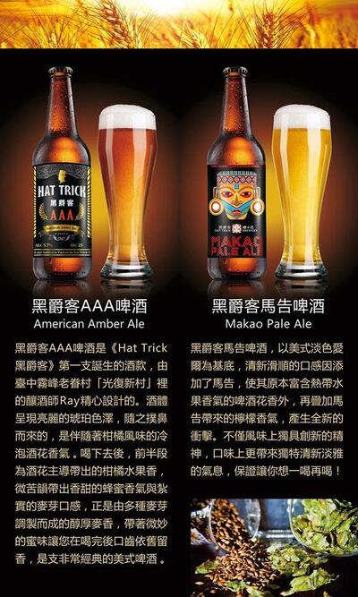 黑爵客釀造 HAT TRICK Brewing Company