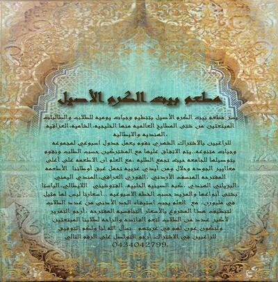 مطعم بيت الكرم الأصيل