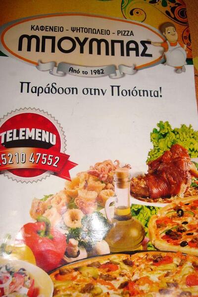 Μπουμπας