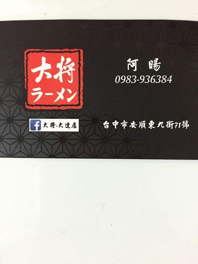 日式 魂 拉麵