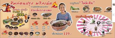 เตี๋ยวกะโหล้งพริกนรกแตกเมืองฝาง Fang