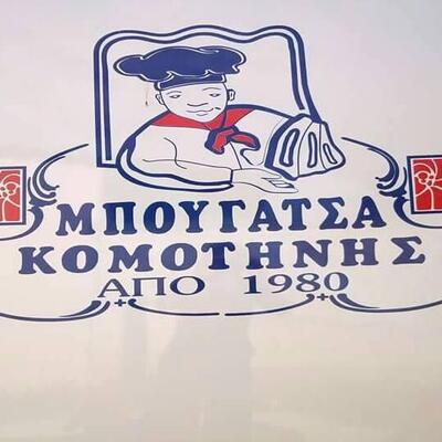 Μπουγάτσα Κομοτηνής