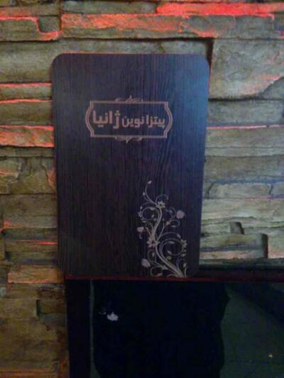 فست فود ژانیا