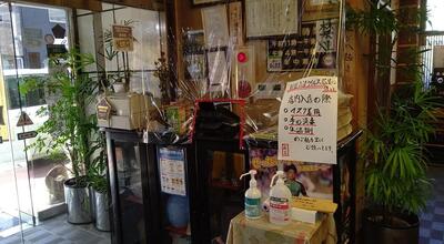 京都　亀岡　誠寿し