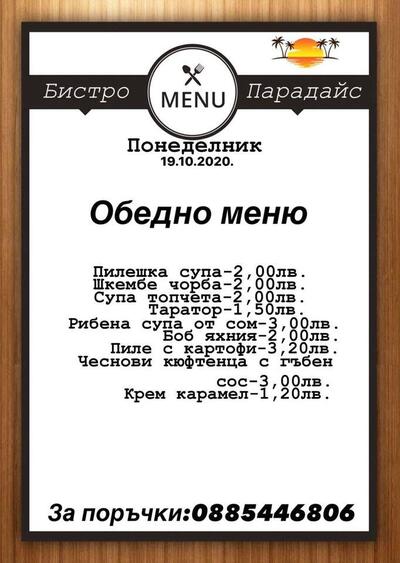 Бистро "Парадайс" Nikopol