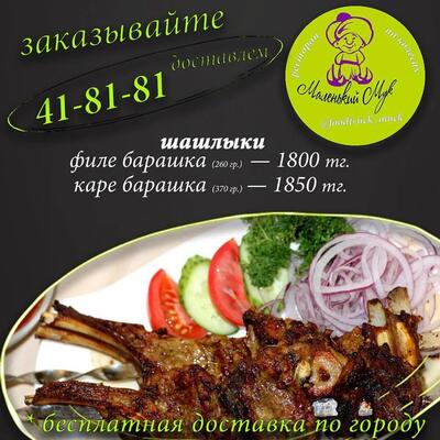 Food truck «Маленький Мук»