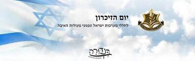 מפגש קלואי - בארות יצחק