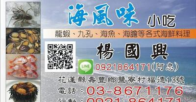 海風味小吃 0921864171 Hualien City
