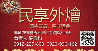 民享外燴