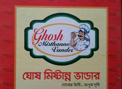 ঘোষ মিষ্টান্ন ভান্ডার