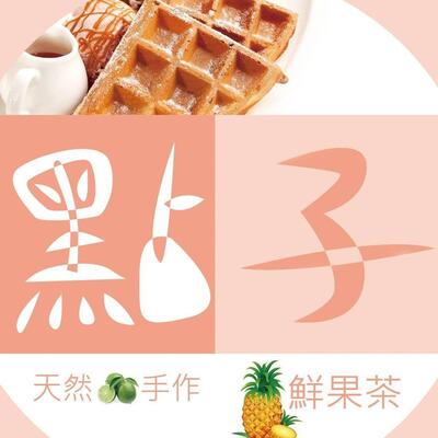 點子 ideas 義式餐飲