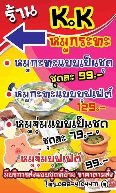 K.K. หมูกระทะ
