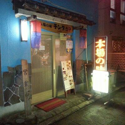 Chingu Korean Restaurant
