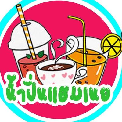 ร้านน้ำปั่นแฮมเนย