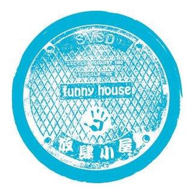 放肆小屋