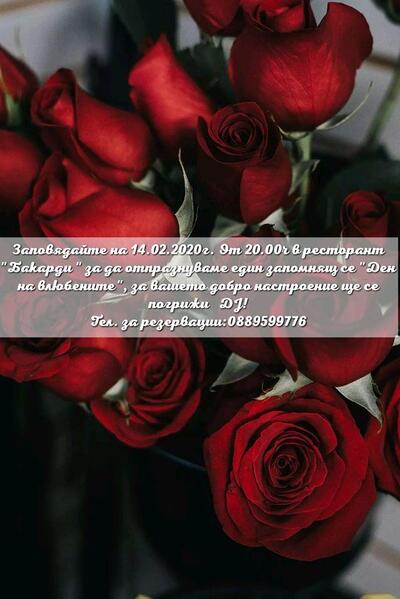 Ресторант Бакарди