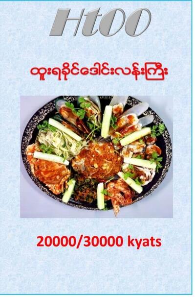 ထူး အပန္းေျဖစားေသာက္ဆုိင္