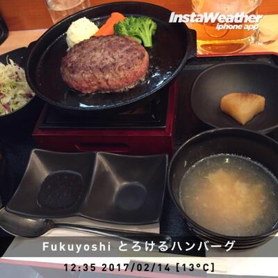 とろけるハンバーグ 福よし 相模原本店