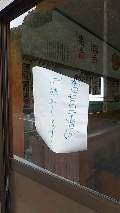 漁師の店 御食事処 ささ木