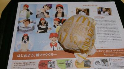マクドナルド